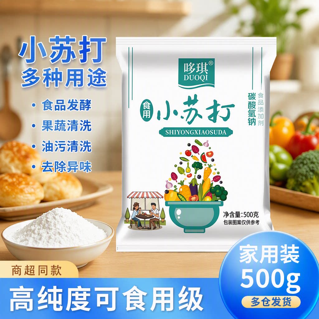食用苏打粉小苏打去污食品级清洁蔬菜批发家用厨房发面洗水果去除