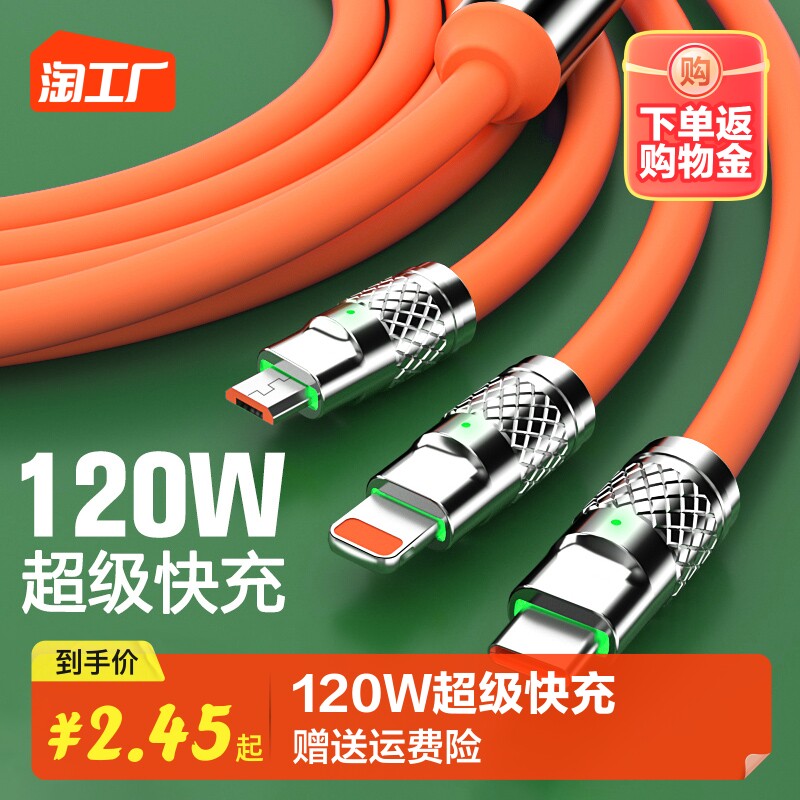 数据线三合一充电线一拖三120W超级快充66W适用于苹果华为vivo小米oppo荣耀type-c安卓手机平板ipad通用加粗怎么看?