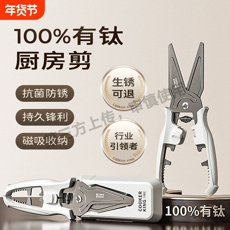 炊大皇钛钢厨房剪刀鸡骨剪磁吸多功能锋利强力剪不锈钢家用食物剪,居家日用,厨房剪刀,淘宝优惠券,粉丝福利购,淘宝优惠卷
