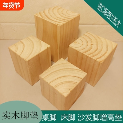 松木增高垫家具垫高木块