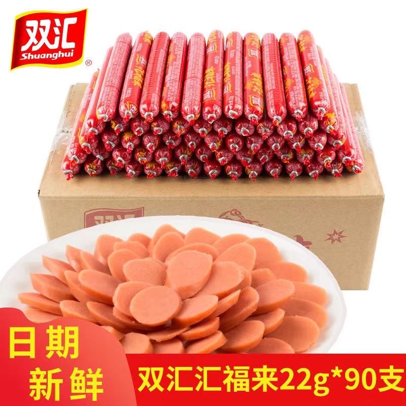 双汇火腿肠22g汇福来泡面拍档蒸煮即食香肠淀粉肠整箱批发