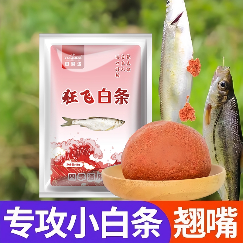 钓小白条饵料小鱼浓腥钓白条麦穗石斑鱼专杀饵马口鱼饵料状态强力