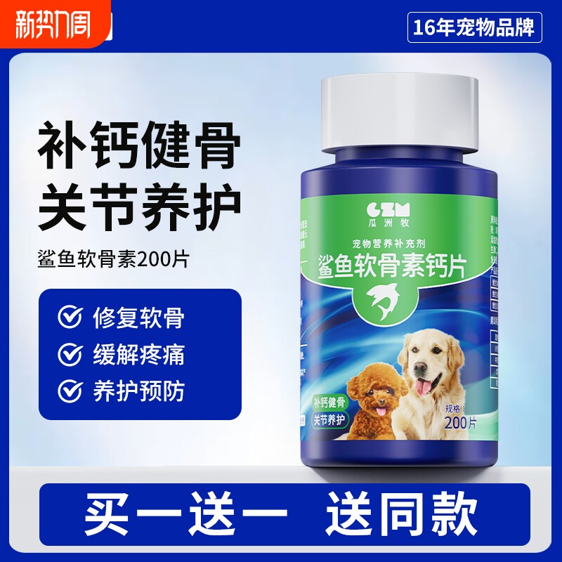 鲨鱼软骨素狗狗猫咪宠物专用钙片健骨关节舒补钙幼犬大中小型犬用