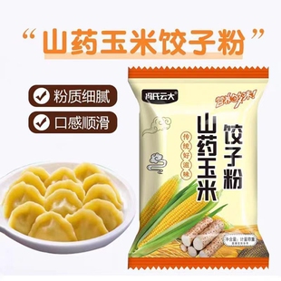 山药玉米饺子粉东北玉米面粉米糕粉自发糕专用面粉食用面条水饺