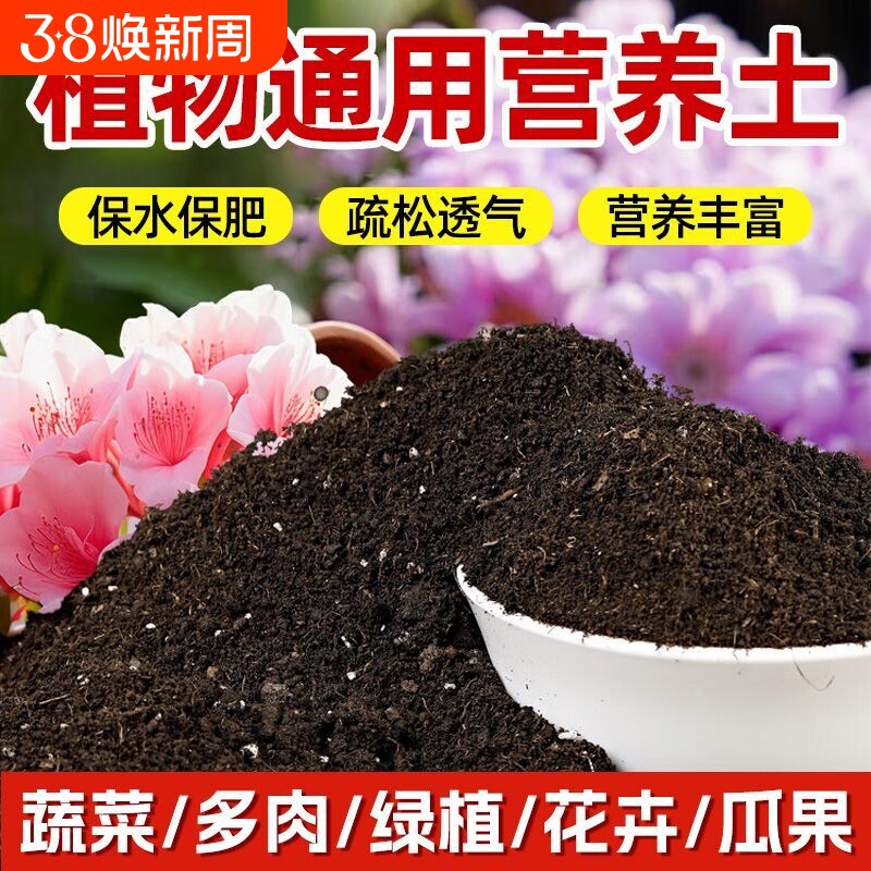 营养土通用型50升养花通用专用泥炭花土种菜育苗家用有机种植土壤