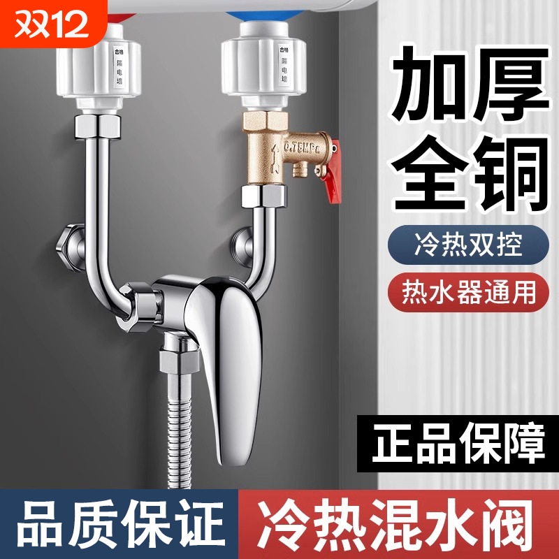 电热水器U型混水阀的配件配大全冷热水龙头淋浴明装三通开关全铜
