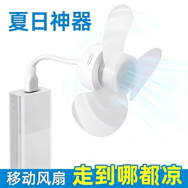 三叶静音小风扇手机USB迷你五叶扇户外露营学生宿舍员工床头风扇
