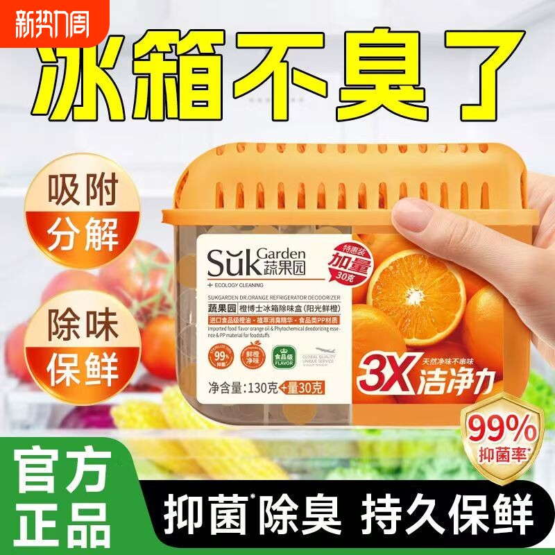 蔬果园冰箱除味剂盒活性碳食品级除臭去味净化清洁杀菌家用除异味