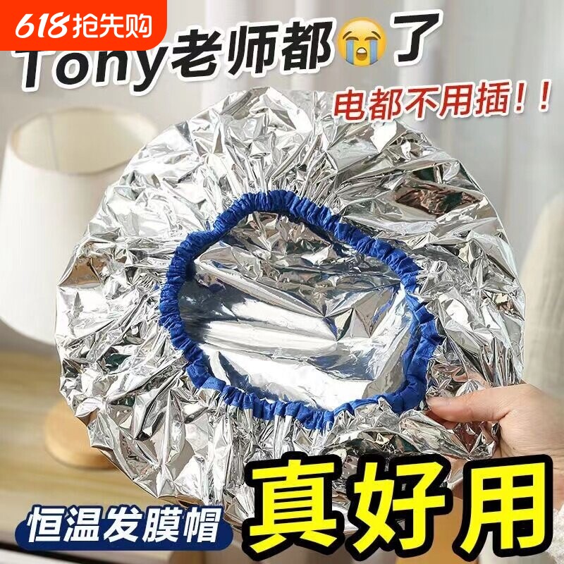 浴帽发膜专用头发护理护发染发小红书同款锡纸蒸发不插电恒温发热