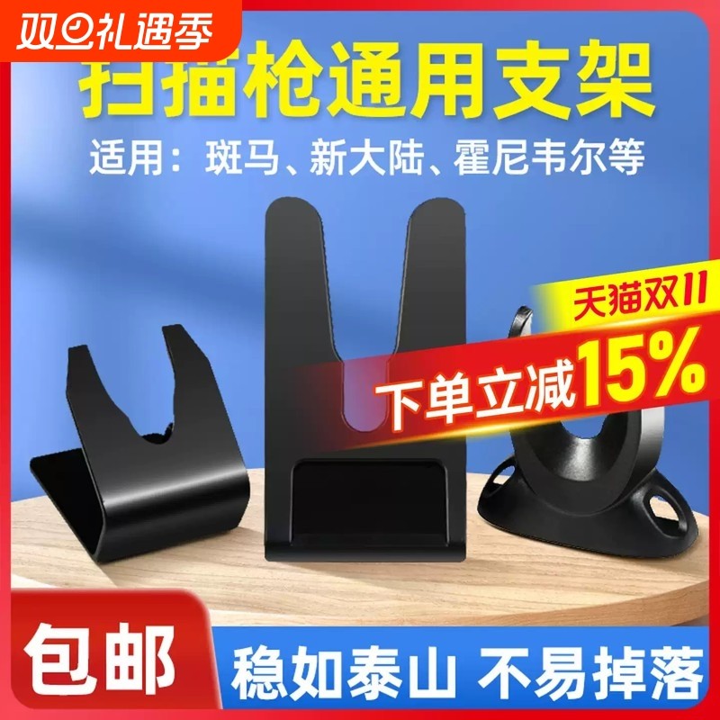 扫描枪扫码枪通用固定支架扫码器托架二维码扫描枪安装板墙壁挂式支架条码枪底座