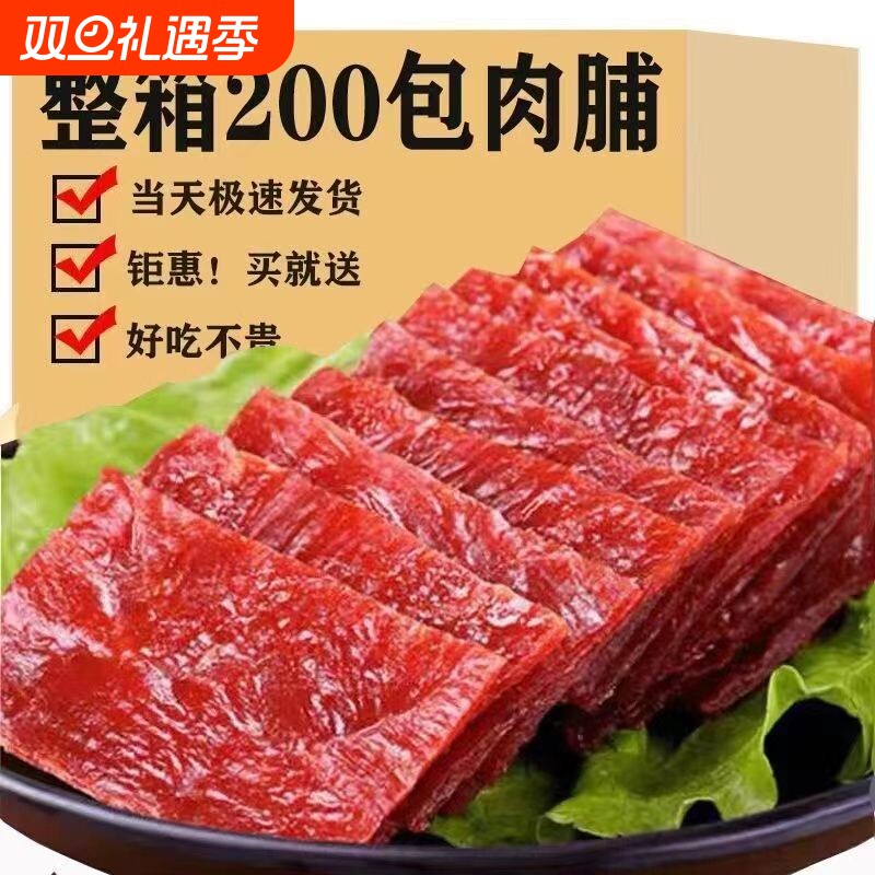 靖江肉脯零食小吃边角料猪肉脯猪肉干蜜汁特产肉铺年货休闲食品