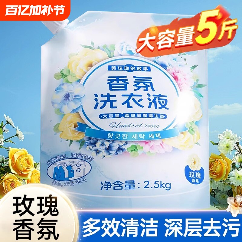 蓝漂香氛洗衣液护色持久留香72家用瓶装整箱实惠装4斤衣物玫瑰