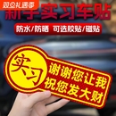 新手上路实习让让我女司机新手磁吸警示贴汽车贴纸保持车距磁性贴
