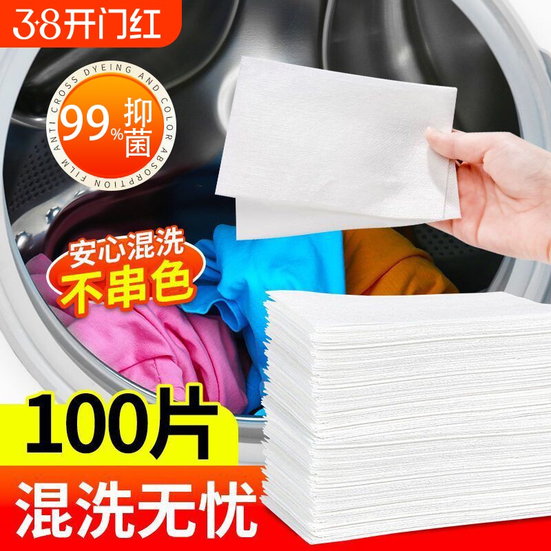 吸色片色母片防串色洗衣片防染色衣服衣物洗衣纸洗衣机吸色纸混洗