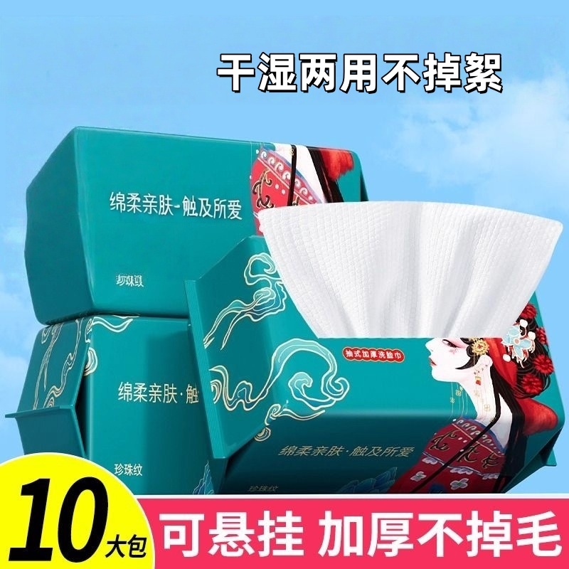 洗脸巾一次性棉柔巾干湿两用洁面加厚抽取式擦脸巾絮珍珠纹珍珠棉