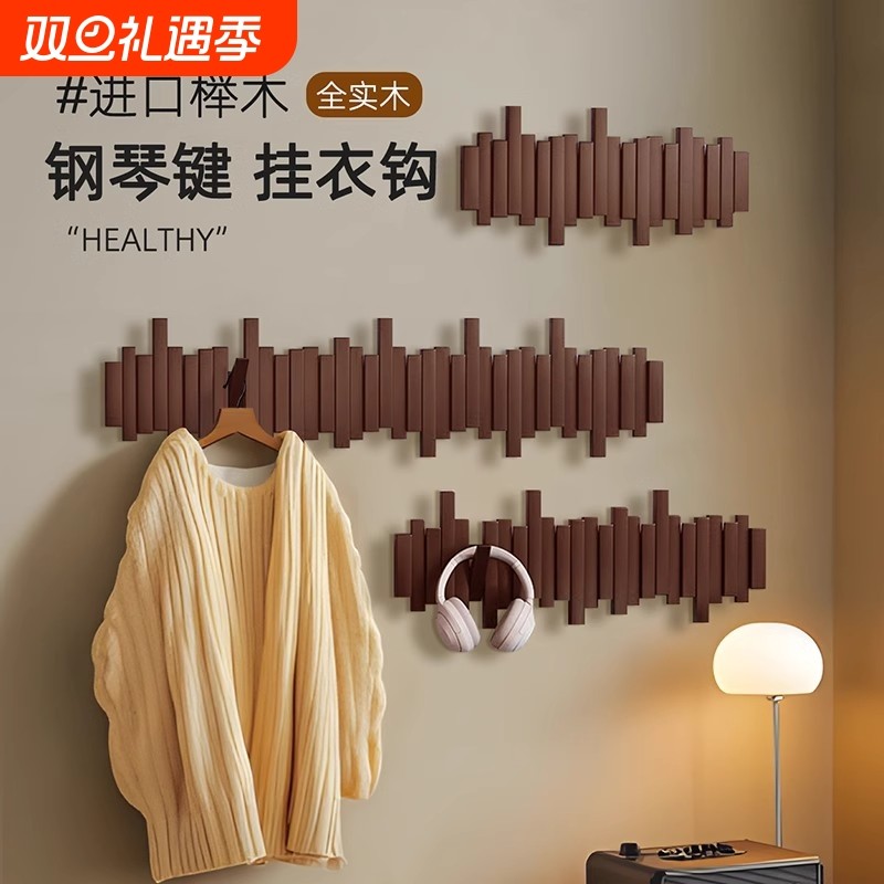 钢琴键挂衣架墙上壁挂玄关入户免打孔衣帽架创意墙面收纳卧室客厅