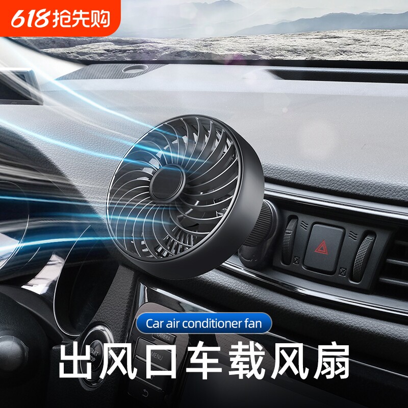 车载风扇12v汽车24v货车内出风口360度旋转大风力静音小型u