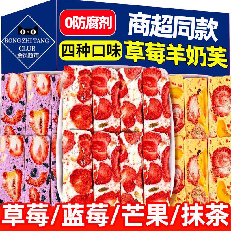 商超同款！草莓羊奶芙长条拉丝手工雪花酥蓝莓芒果羊奶芙全脂羊奶