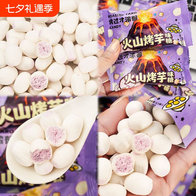 火山烤芋香芋味冻干网红创意零食品入口即化休闲零食小吃奶糖糖果