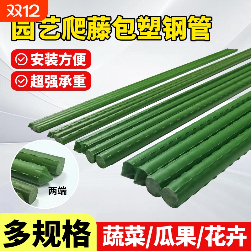 园艺爬藤架花支撑杆葡萄架子庭院豆角黄瓜月季四季豆植物包塑钢管