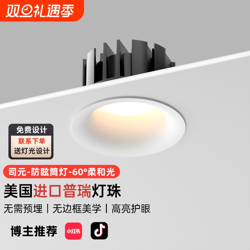 无边框led筒灯嵌入式75mm客厅家用天花灯深杯防眩射灯智能无主