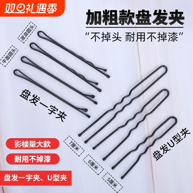 U型夹黑色影楼盘发插针加粗发夹女一字夹固定丸子头u形夹卡子发饰
