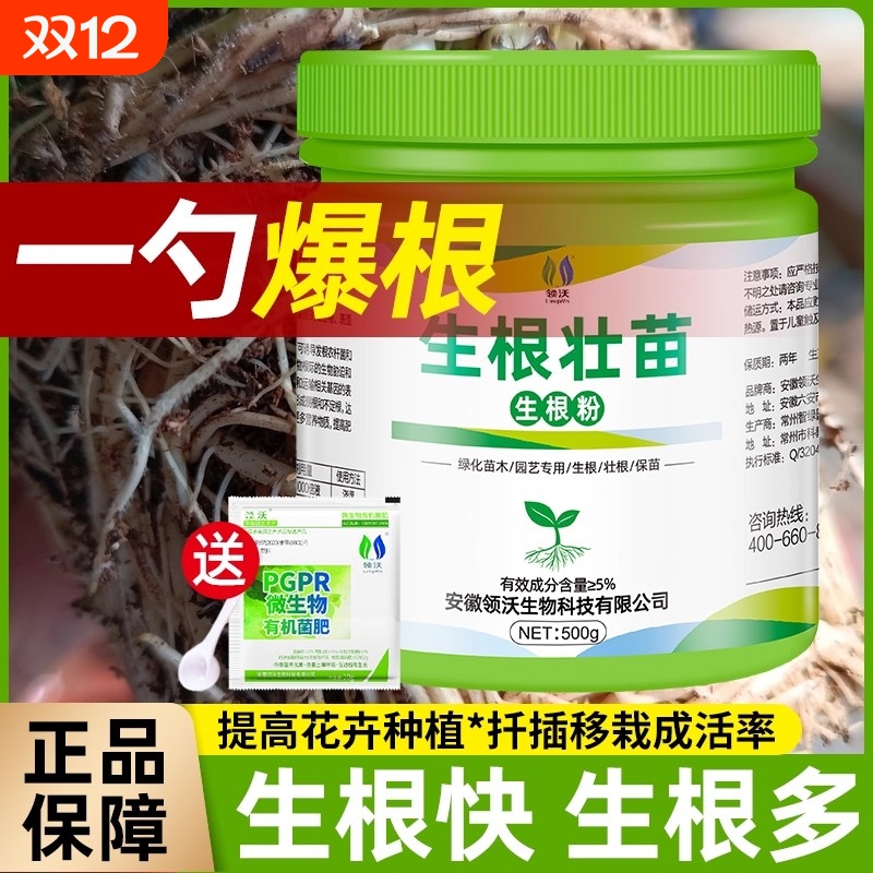 【园艺师力荐】植物通用生根粉
