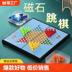 跳棋儿童益智磁性跳跳棋五子棋二合一小学生专用折叠多人游戏棋盘