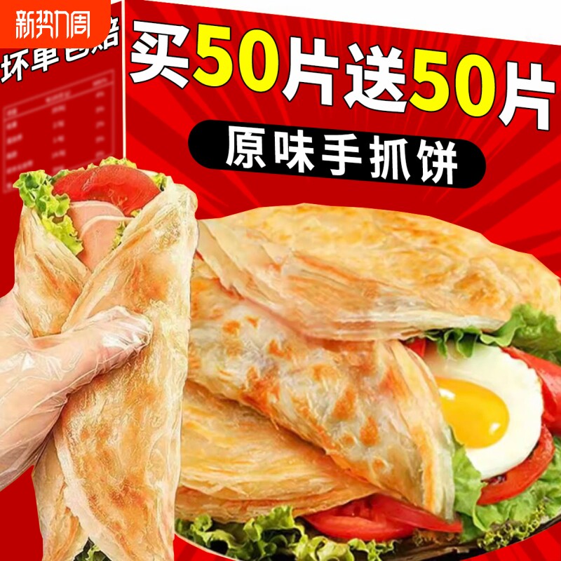 手抓饼面饼皮原味家庭早餐半成品速食加热美食葱油煎饼卷饼商用