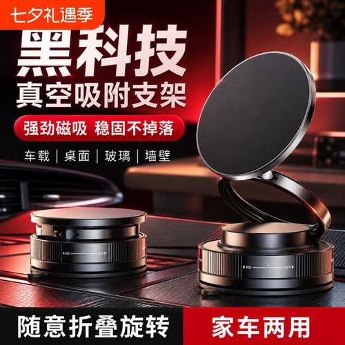2026新款车载手机支架真空吸附磁吸magsafe汽车导航专用吸盘旋转折叠便携浴室多功能桌面墙壁通用支撑固定25