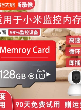 适用小米摄像头128G高速TF家用监控内存专用卡64G存储卡SD卡fat32