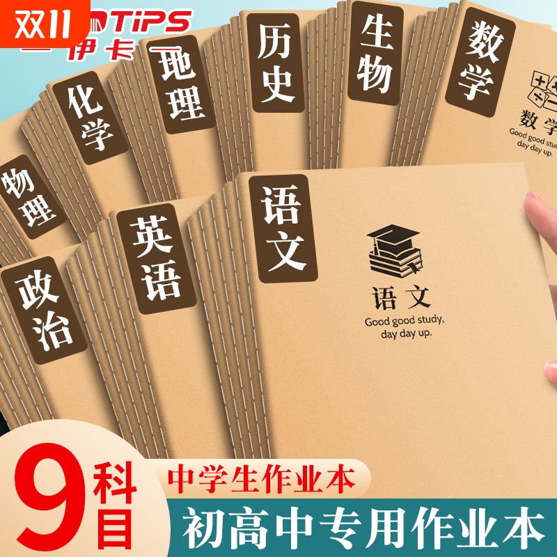 英语本16k作业本子小学生专用作文B5语文本初中生英文笔记本批发牛皮纸练习本薄加厚数学三年级四五三到六