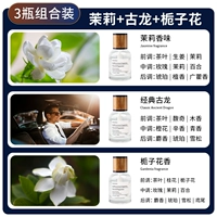 【3 бутылки】 Жасмин+Глун+Гардендия