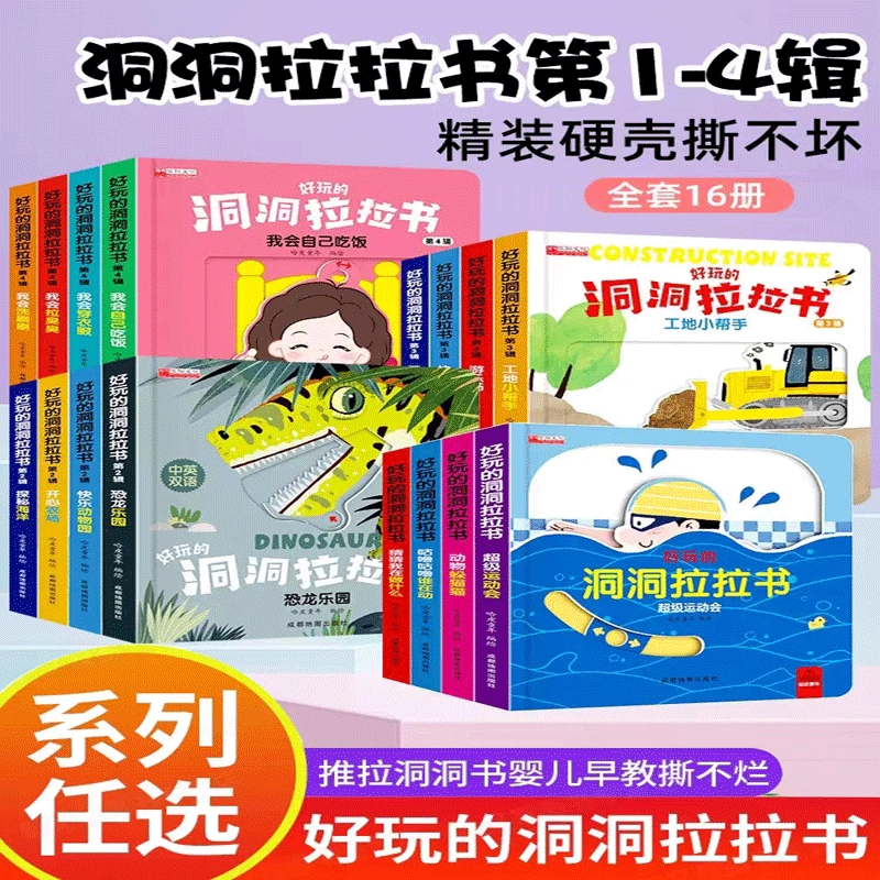 好玩的洞洞拉拉书4册 婴幼儿童0-1-2-3岁洞洞书玩具早教触摸书宝宝推拉机关书绘本0-3岁奇妙认知立体翻翻书小熊很忙益智启蒙撕不烂