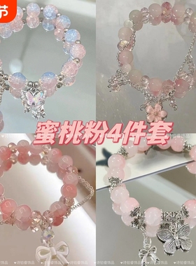 四件套】新款蜜桃粉玻璃串珠手链清新甜美气质显白蝴蝶结手链送闺