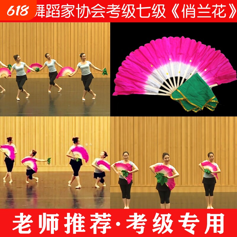 中国舞协考级七级俏兰花扇子八级安徽十级花鼓灯舞韵道具手绢舞蹈