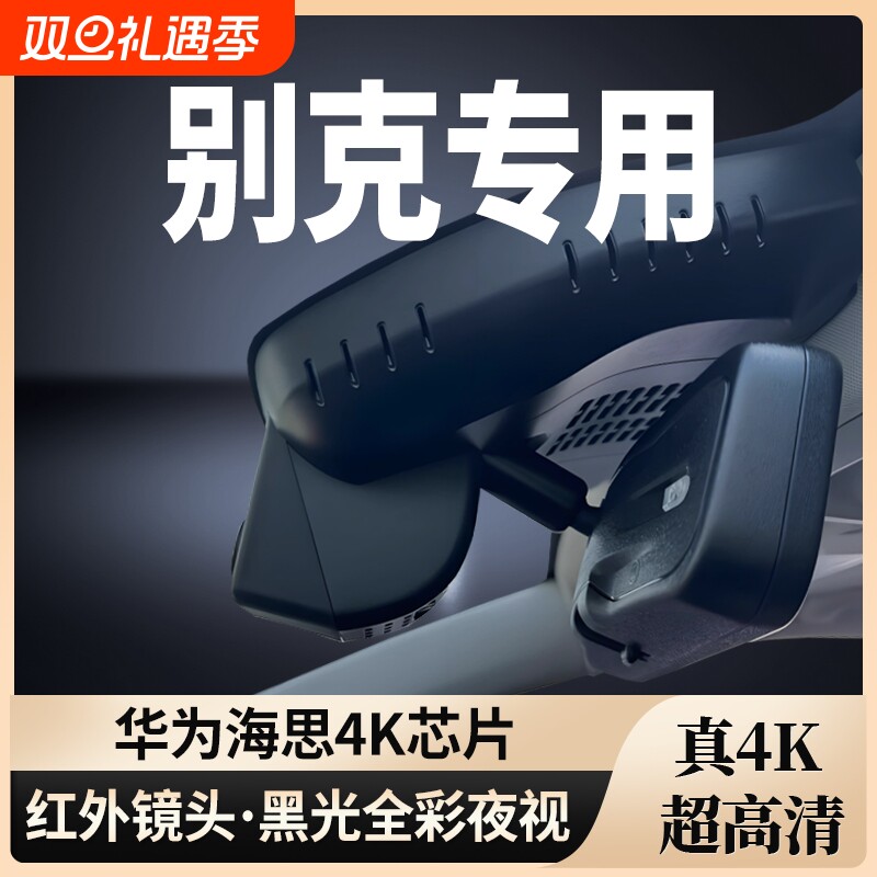 别克威朗PRO君威GL8君越S昂科威PLUS昂科拉微蓝6专用行车