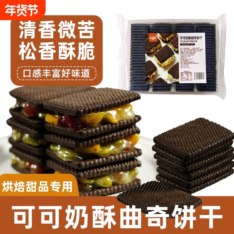 可可奶酥曲奇饼干原材料雪花酥啵啵夹心牛轧糖家用烘焙商用零食,零食/坚果/特产,酥性饼干,淘宝优惠券,粉丝福利购,淘宝优惠卷