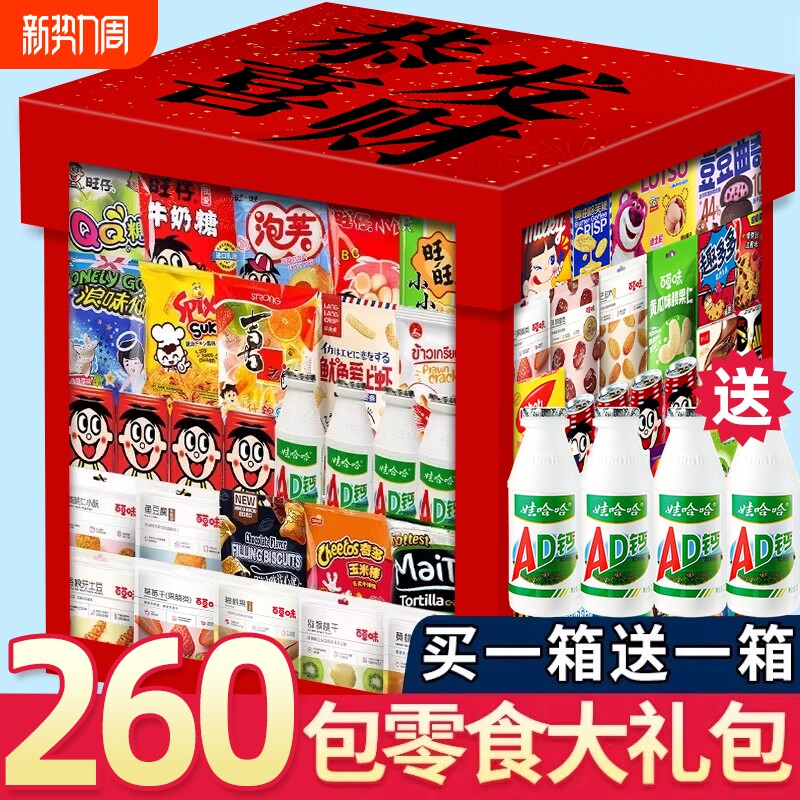 豪华零食大礼包薯片儿童整箱休闲食品小吃高端送女生日礼物年货节
