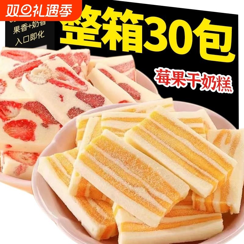 芒果奶糕草莓芒果干牛扎软糕点水果干网红休闲零食小吃健康奶香