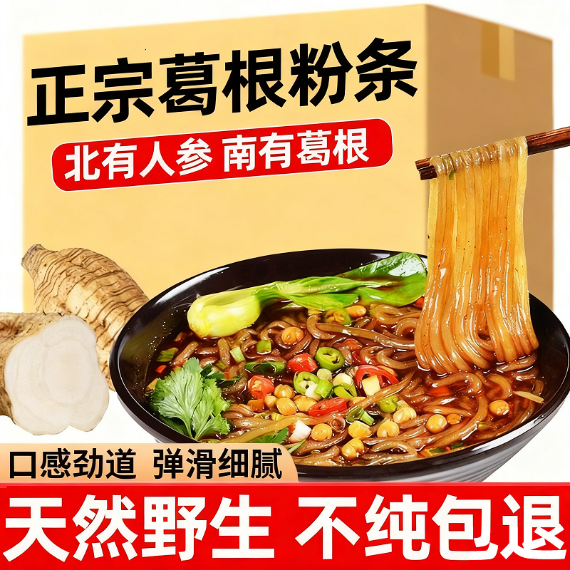 正宗大别山葛根粉条商用野生天然山药葛根,粮油调味/速食/干货/烘焙,干货粉条粉丝/蕨根粉/苕皮,淘宝优惠券,粉丝福利购,淘宝优惠卷