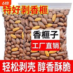 2025香榧开口香榧子特产新货坚果枫桥诸暨袋装无干燥剂去壳小包装