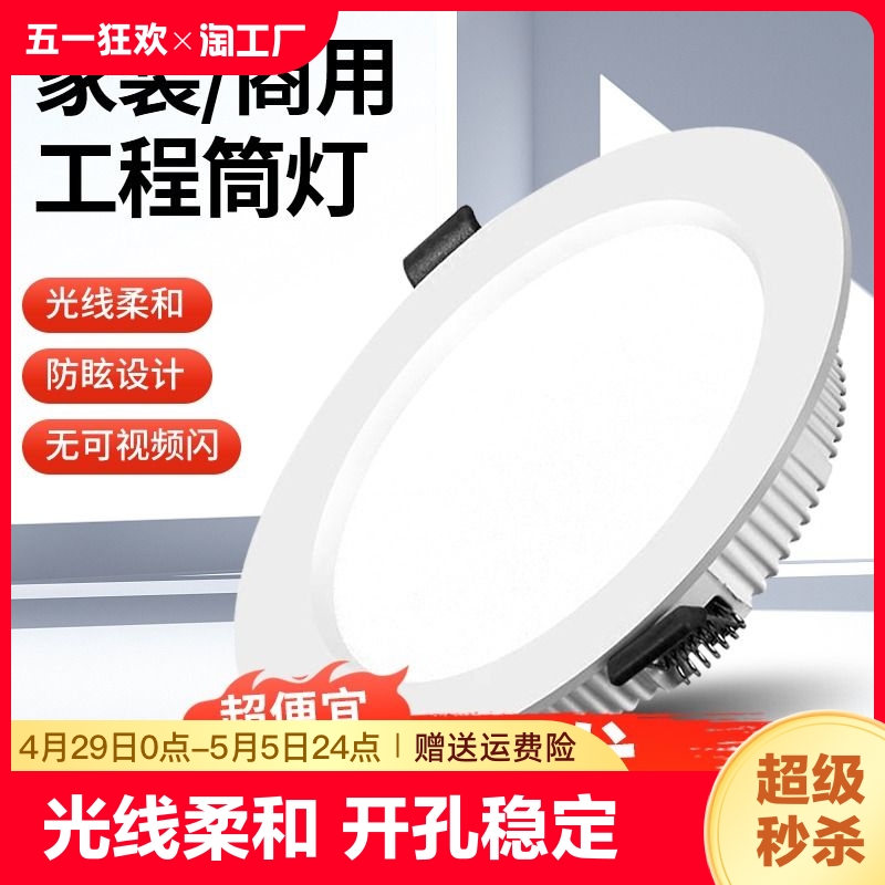 家用led筒灯天花射灯新款嵌入式过道客厅吊顶灯洞灯孔灯简灯卧室 家装灯饰光源 嵌入式筒灯 原图主图