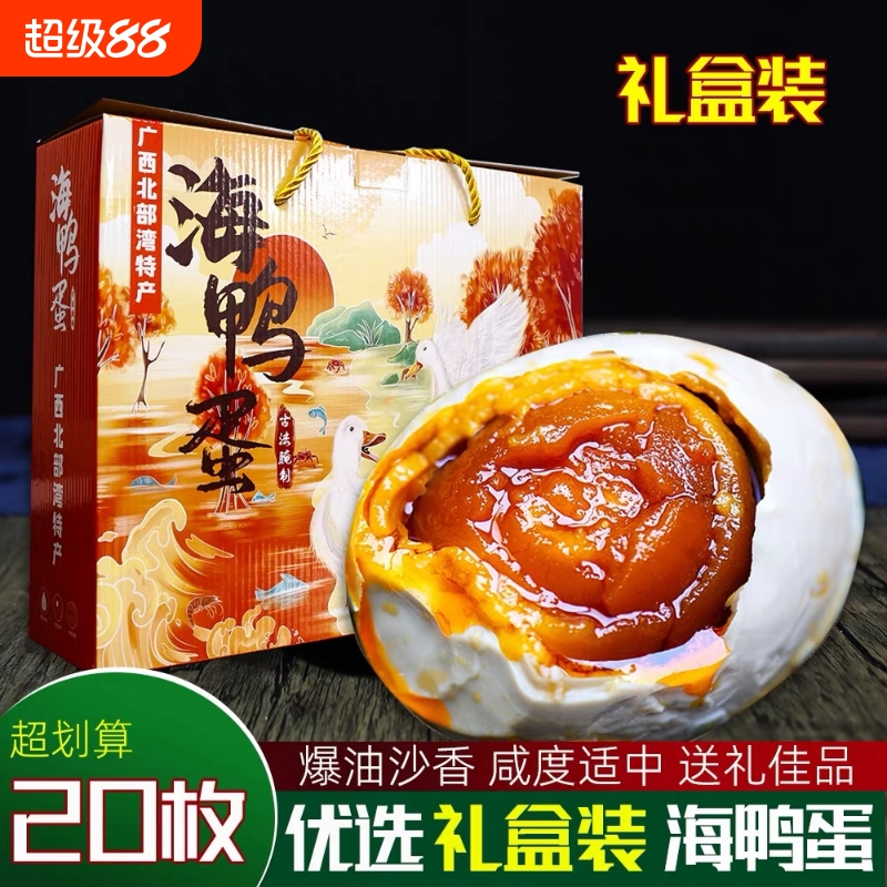 广西烤鸭蛋礼盒送礼佳品