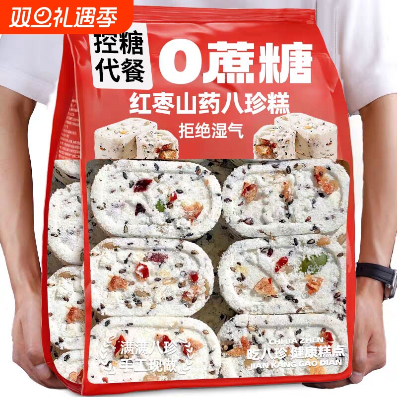 红枣山药八珍糕坚果茯苓芡实糕官方旗舰店正品糕点早零食解馋代餐
