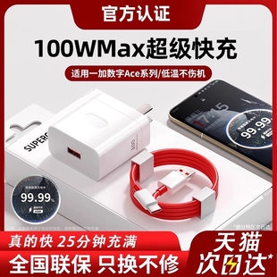 【官方正品】适用一加100W充电器超级闪充一加11原ace2充电线头1+手机快充oneplus10套装ACE3V/5Pro头9数据线