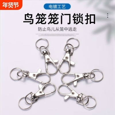 鹦鹉鸟笼锁扣宠物笼子扣门锁鹦鹉防逃跑笼门锁扣龙虾扣鸟笼子配件