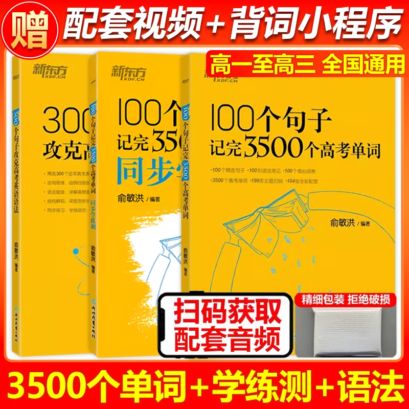 100个句子记完3500个高考单词