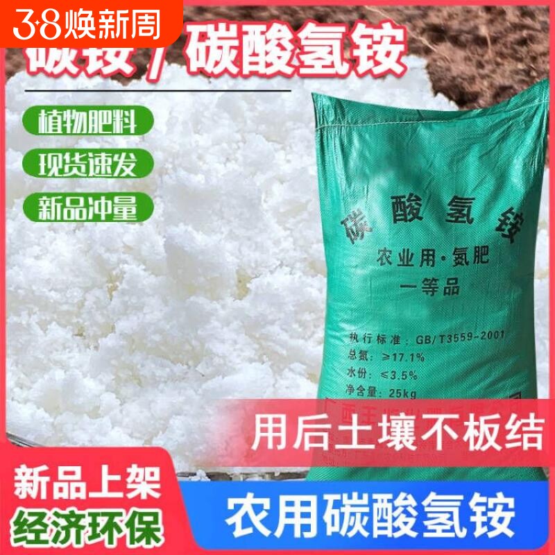 碳酸氢铵农用碳铵化肥氮肥追肥施肥蔬菜肥料种花复合肥尿素水溶肥