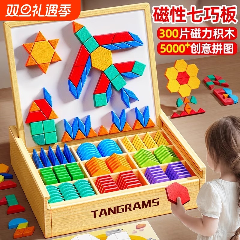 磁力七巧板3到6岁宝宝幼儿园磁性磁吸几何拼图积木儿童益智力玩具
